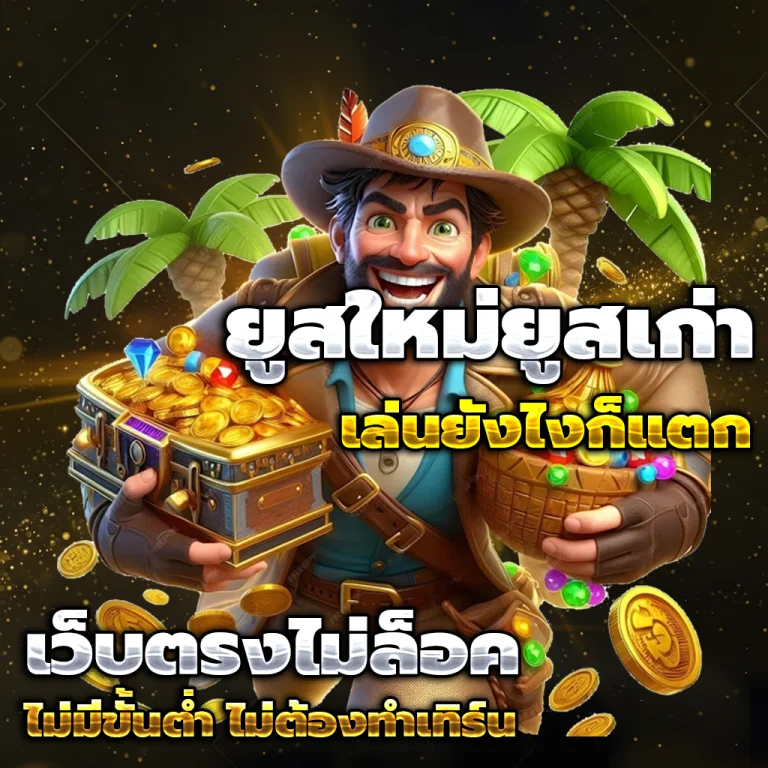 เกม สล็อต999